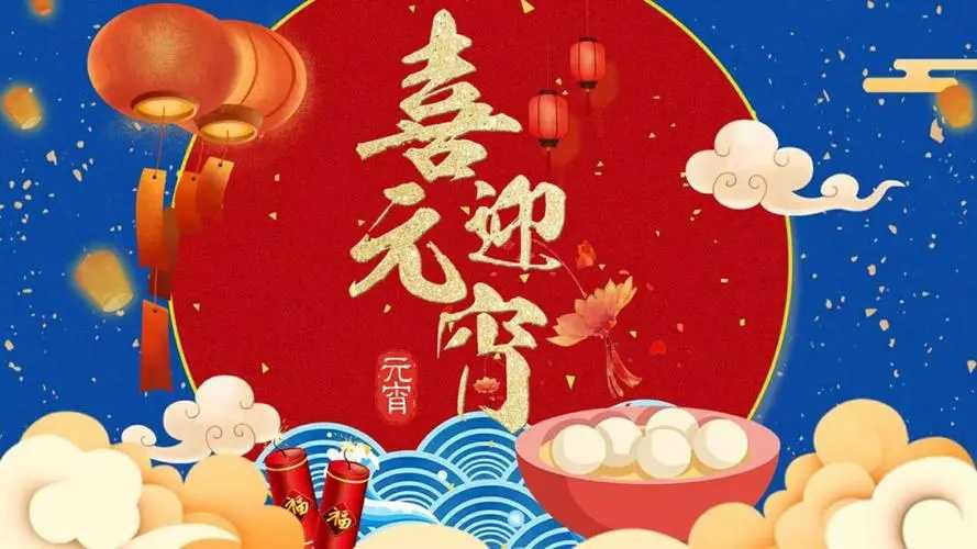 吕工机械全体员工恭祝大家元宵节快乐