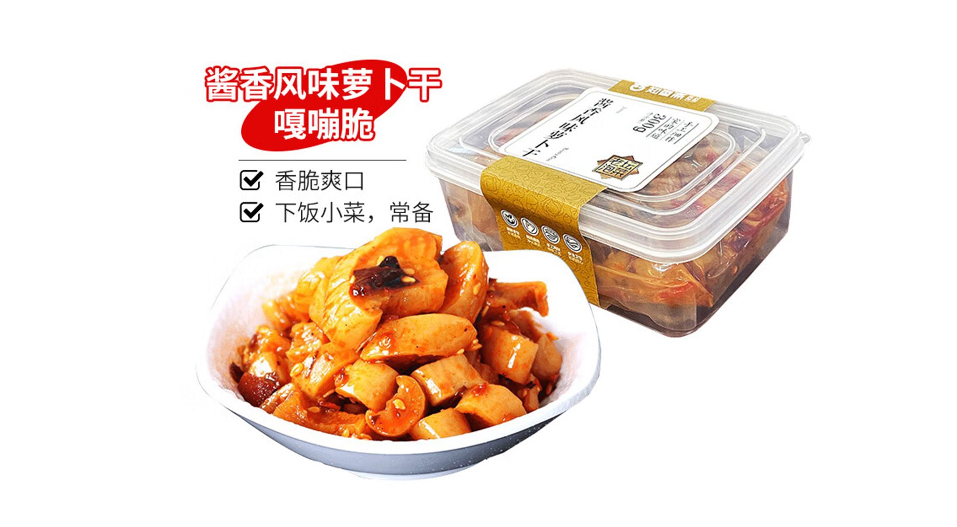萝卜干02.jpg
