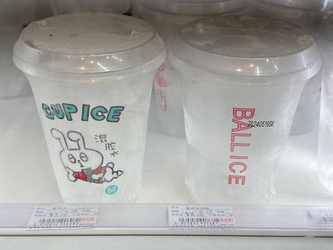 冰杯02.jpg